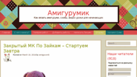 What Amigurumik.com website looked like in 2016 (8 years ago)