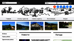 What Altai4u.com website looked like in 2016 (8 years ago)