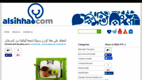 What Alsihha.com website looked like in 2016 (8 years ago)