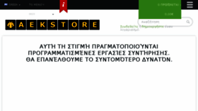 What Aekstore.gr website looked like in 2016 (8 years ago)