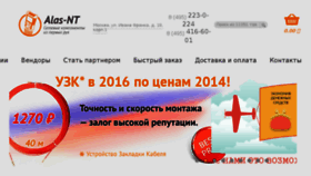 What Alas-nt.ru website looked like in 2016 (8 years ago)