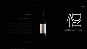 What Adir-winery.co.il website looked like in 2016 (8 years ago)