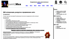 What Antimax.ru website looked like in 2016 (8 years ago)