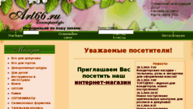 What Art66.ru website looked like in 2016 (8 years ago)