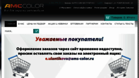 What Ams-color.ru website looked like in 2016 (8 years ago)