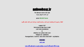 What Anboohsaz.ir website looked like in 2016 (8 years ago)