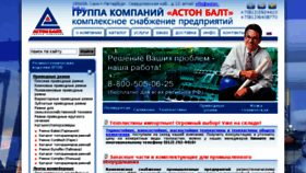 What Aston-balt.ru website looked like in 2016 (8 years ago)