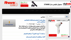 What Ahooraweb.ir website looked like in 2016 (9 years ago)