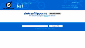 What Alekseyfilippov.ru website looked like in 2016 (8 years ago)