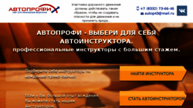 What Autoprofi43.ru website looked like in 2016 (8 years ago)