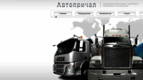 What Autoprichal.ru website looked like in 2016 (8 years ago)