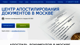 What Apostil-perevod.ru website looked like in 2016 (8 years ago)