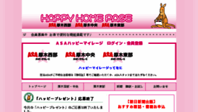 What Asa-happy.jp website looked like in 2016 (8 years ago)