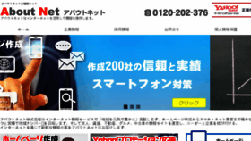 What Aboutnet.co.jp website looked like in 2016 (8 years ago)