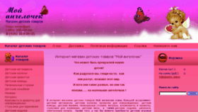 What Angelochec.ru website looked like in 2016 (8 years ago)