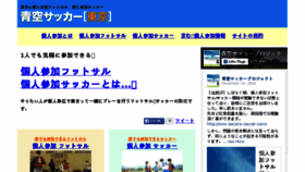 What Aozora-soccer.com website looked like in 2016 (8 years ago)