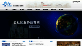 What Apanda.com.cn website looked like in 2016 (8 years ago)
