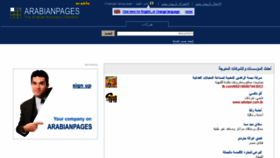 What Arabianpages.net website looked like in 2016 (8 years ago)