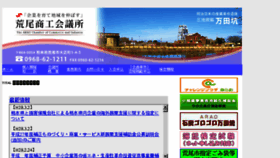 What Arao-cci.or.jp website looked like in 2016 (8 years ago)