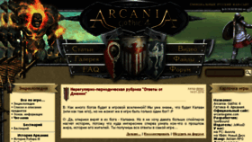 What Arcania-game.ru website looked like in 2016 (8 years ago)