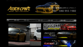 What Auto-craft.jp website looked like in 2016 (8 years ago)