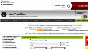 What Avtotransinfo.ru website looked like in 2016 (8 years ago)