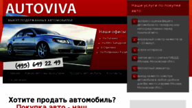 What Autoviva.ru website looked like in 2016 (8 years ago)