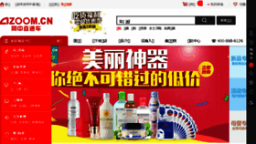What Azoom.cn website looked like in 2016 (8 years ago)