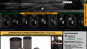 What Armour-shina.ru website looked like in 2016 (8 years ago)