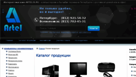 What Artelis.ru website looked like in 2016 (8 years ago)