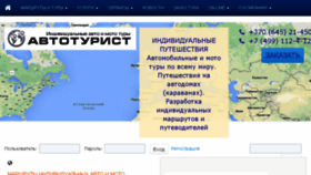 What Auto-tourist.ru website looked like in 2016 (7 years ago)