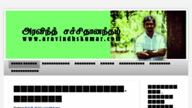 What Aravindhskumar.com website looked like in 2016 (8 years ago)
