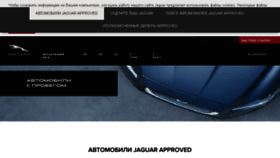 What Approved.jaguar.ru website looked like in 2016 (8 years ago)