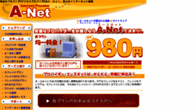 What A-net.ne.jp website looked like in 2016 (8 years ago)