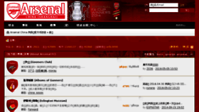 What Arsenalcn.com website looked like in 2016 (8 years ago)