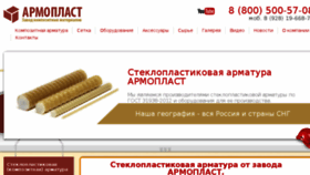 What Armo-plast.ru website looked like in 2016 (7 years ago)
