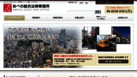 What Abenolaw.jp website looked like in 2016 (7 years ago)