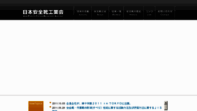 What Anzengutsu.jp website looked like in 2016 (8 years ago)