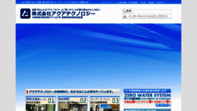 What Aquatec.jp website looked like in 2016 (8 years ago)