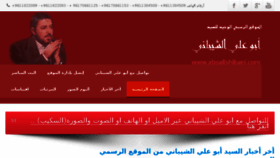 What Aboalishibani.com website looked like in 2016 (7 years ago)