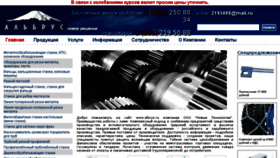 What Albrus.ru website looked like in 2016 (7 years ago)
