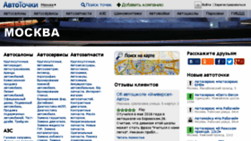 What Avtotochki.ru website looked like in 2016 (7 years ago)
