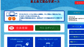 What Anshinsupport.jp website looked like in 2016 (7 years ago)