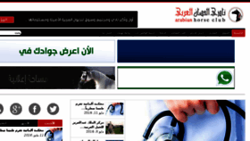 What Arabianhorseclub.com website looked like in 2016 (7 years ago)