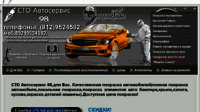 What Avtoservis98.ru website looked like in 2016 (7 years ago)