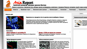 What Asiareport.ru website looked like in 2016 (8 years ago)