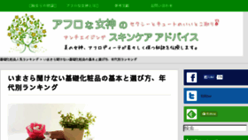 What Afuro-megami-skincare.com website looked like in 2016 (8 years ago)