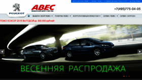 What Aves-peugeot.ru website looked like in 2016 (7 years ago)
