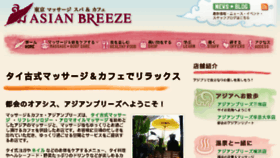 What Asian-breeze.jp website looked like in 2016 (7 years ago)