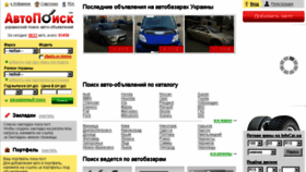 What Avtopoisk.ua website looked like in 2016 (7 years ago)